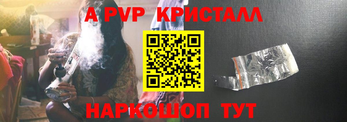 Шелехов  А ПВП СК  Alpha-PVP Соль  Alfa_PVP VHQ  Вход с VPN 