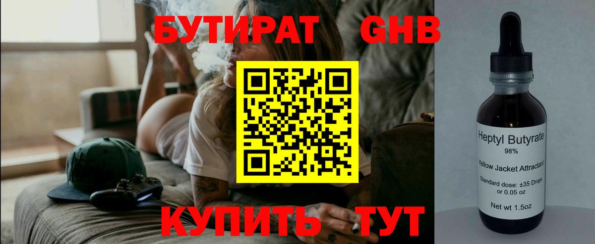 Бутират оксибутират  БУТИРАТ  Шелехов  Вход с VPN 
