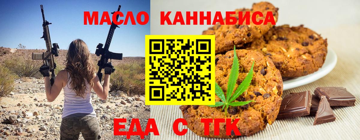 Cannafood марихуана  Вход с VPN  Шелехов 