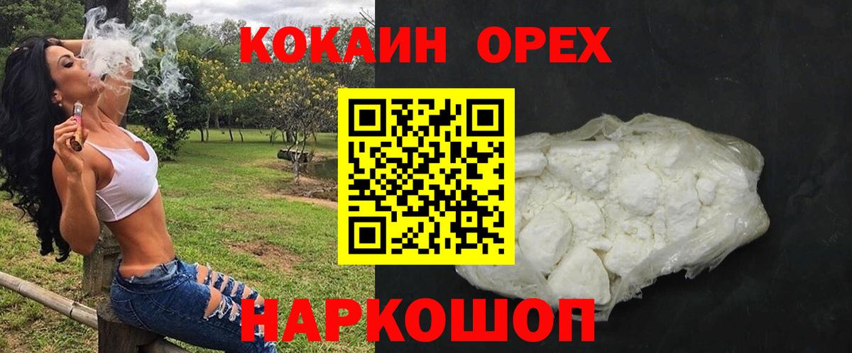 COCAIN Колумбийский  где найти наркотики  Вход с VPN  Шелехов  КОКАИН Эквадор 
