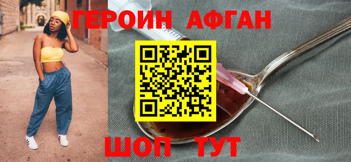 ГЕРОИН герыч  Вход с VPN  Шелехов 