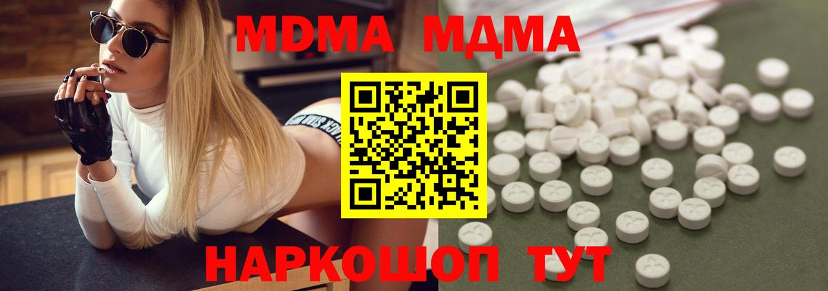 МДМА кристаллы Шелехов