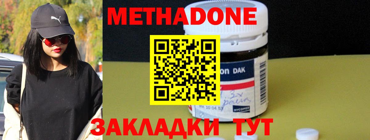 Шелехов  МЕТАДОН кристалл  Метадон мёд  Вход с VPN 