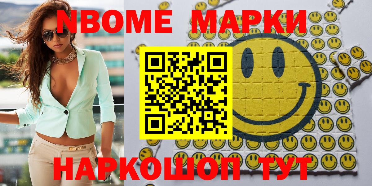 Марки NBOMe 1,8мг  даркнет сайт  Марки N-bome  Шелехов  Марки NBOMe 1,8мг  Вход с VPN 